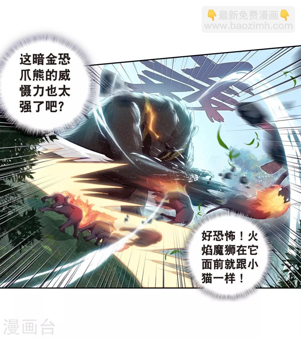 🍼斗罗大陆3龙王传说 第121话 真正的王者1 第21页