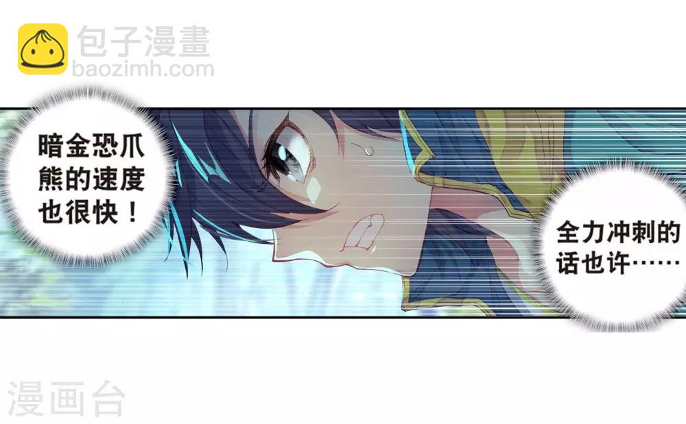 🍼斗罗大陆3龙王传说 第121话 真正的王者1 第22页