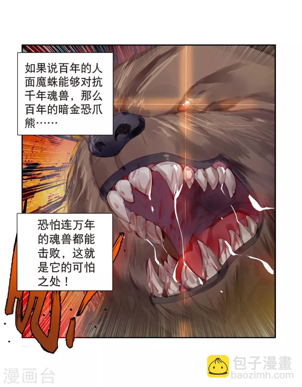 🍼斗罗大陆3龙王传说 第121话 真正的王者1 第5页