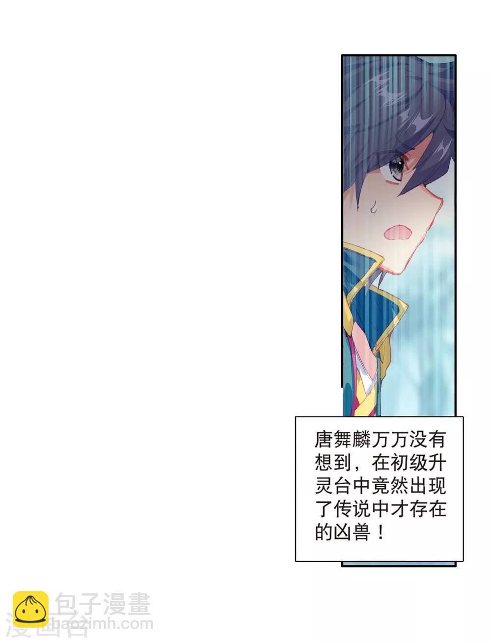 🍼斗罗大陆3龙王传说 第121话 真正的王者1 第6页