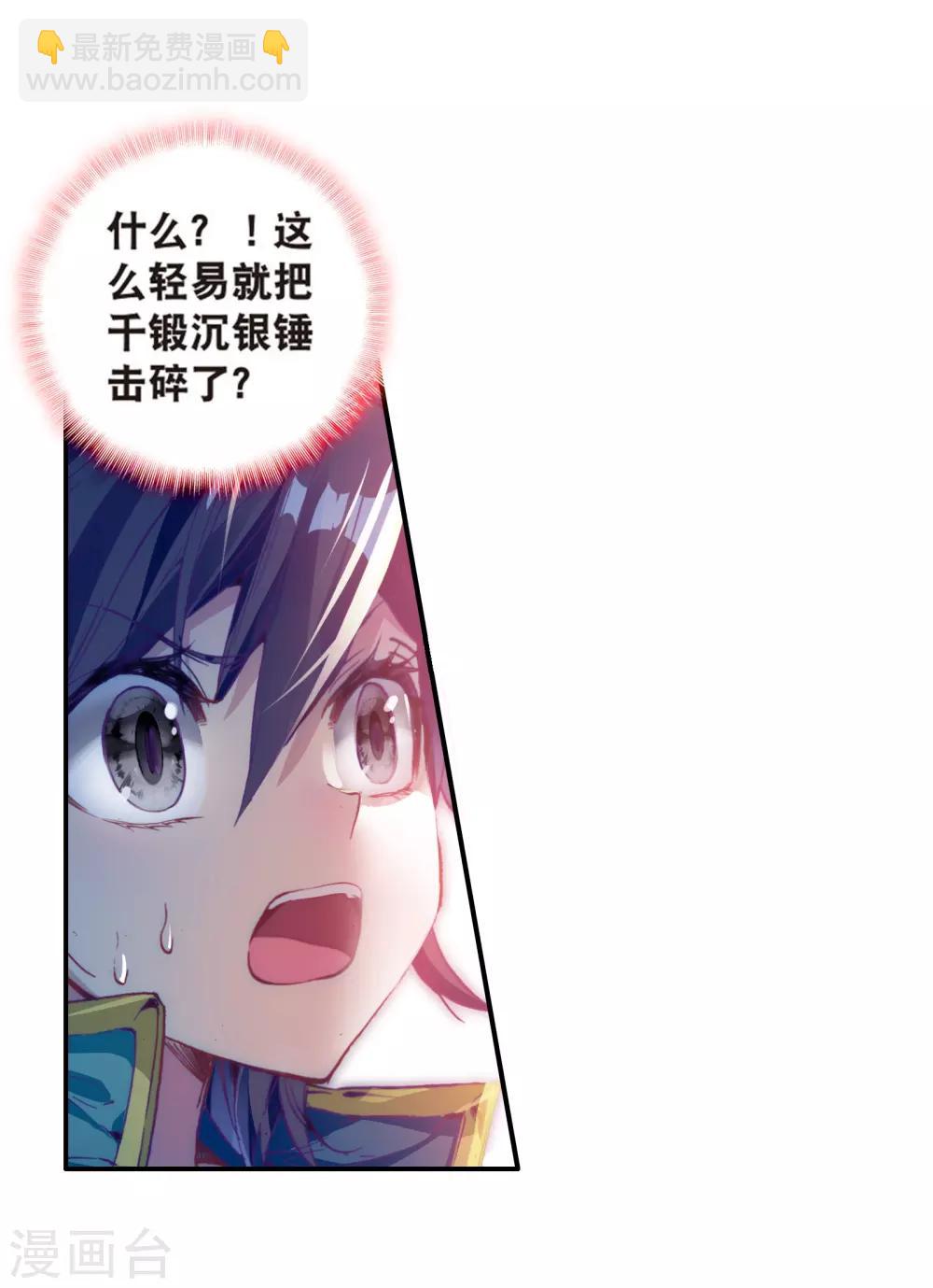 🍼斗罗大陆3龙王传说 第121话 真正的王者1 第9页