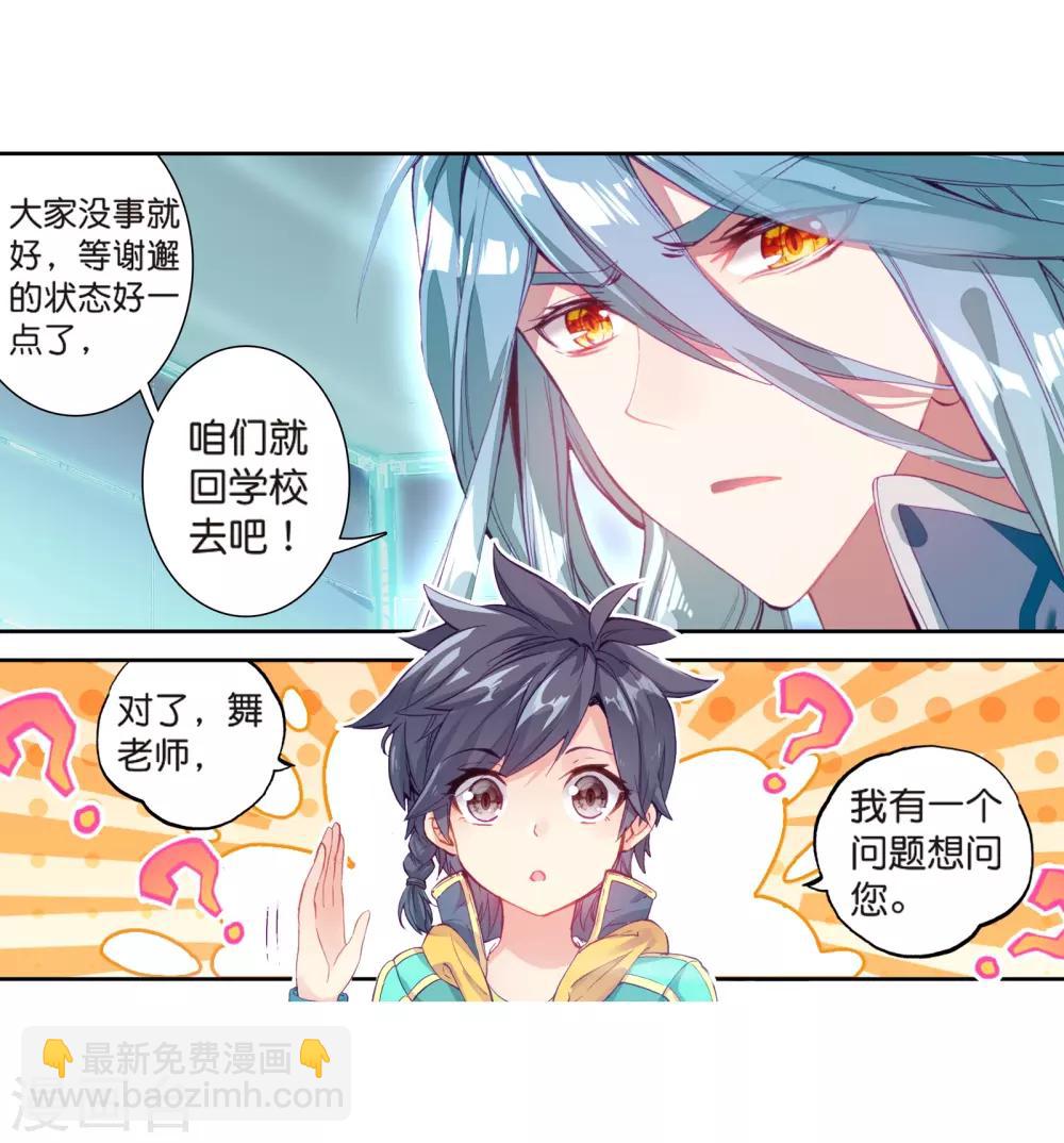 🍼斗罗大陆3龙王传说 第123话 特殊情况1 第10页