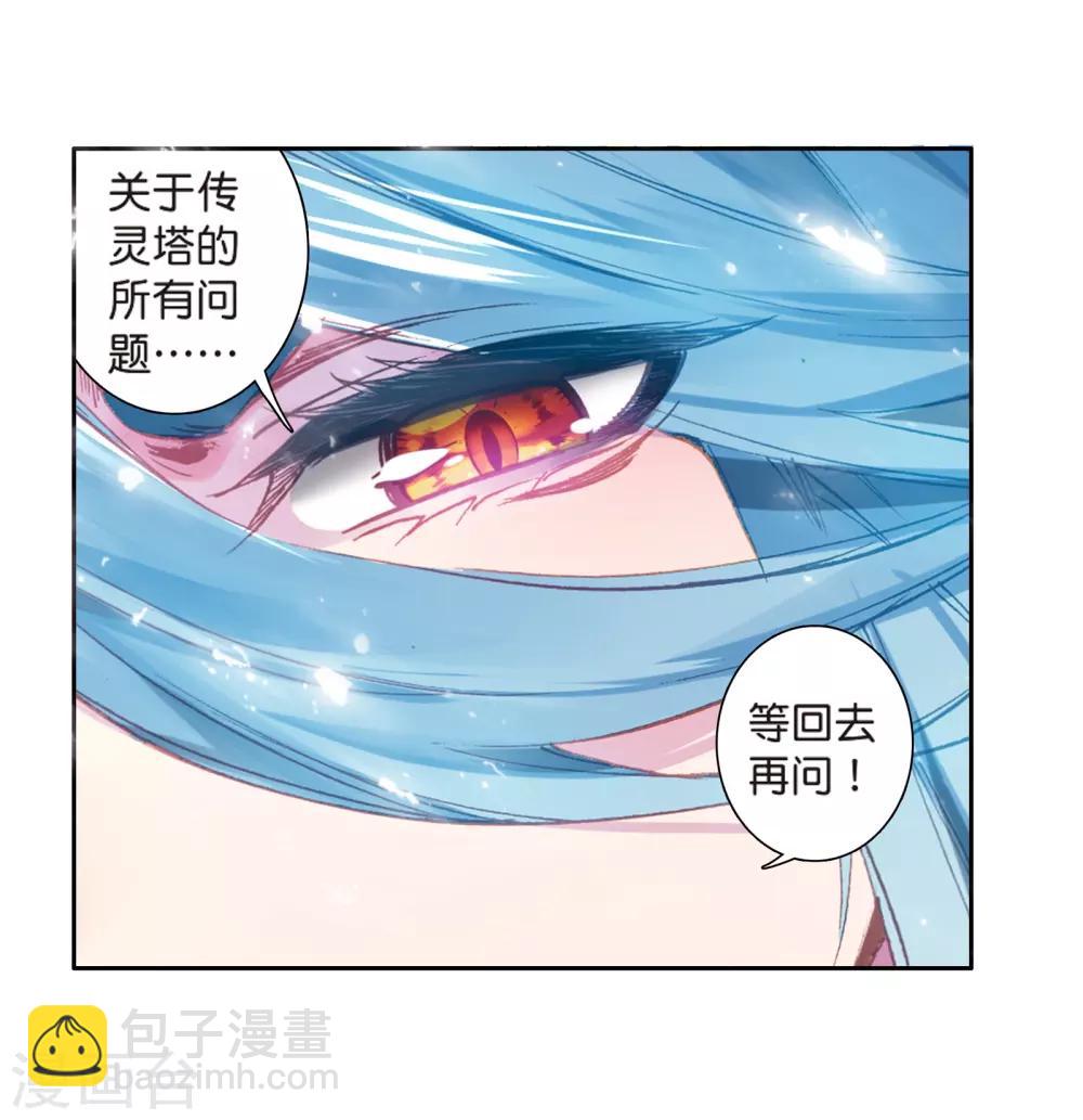 🍼斗罗大陆3龙王传说 第123话 特殊情况1 第11页