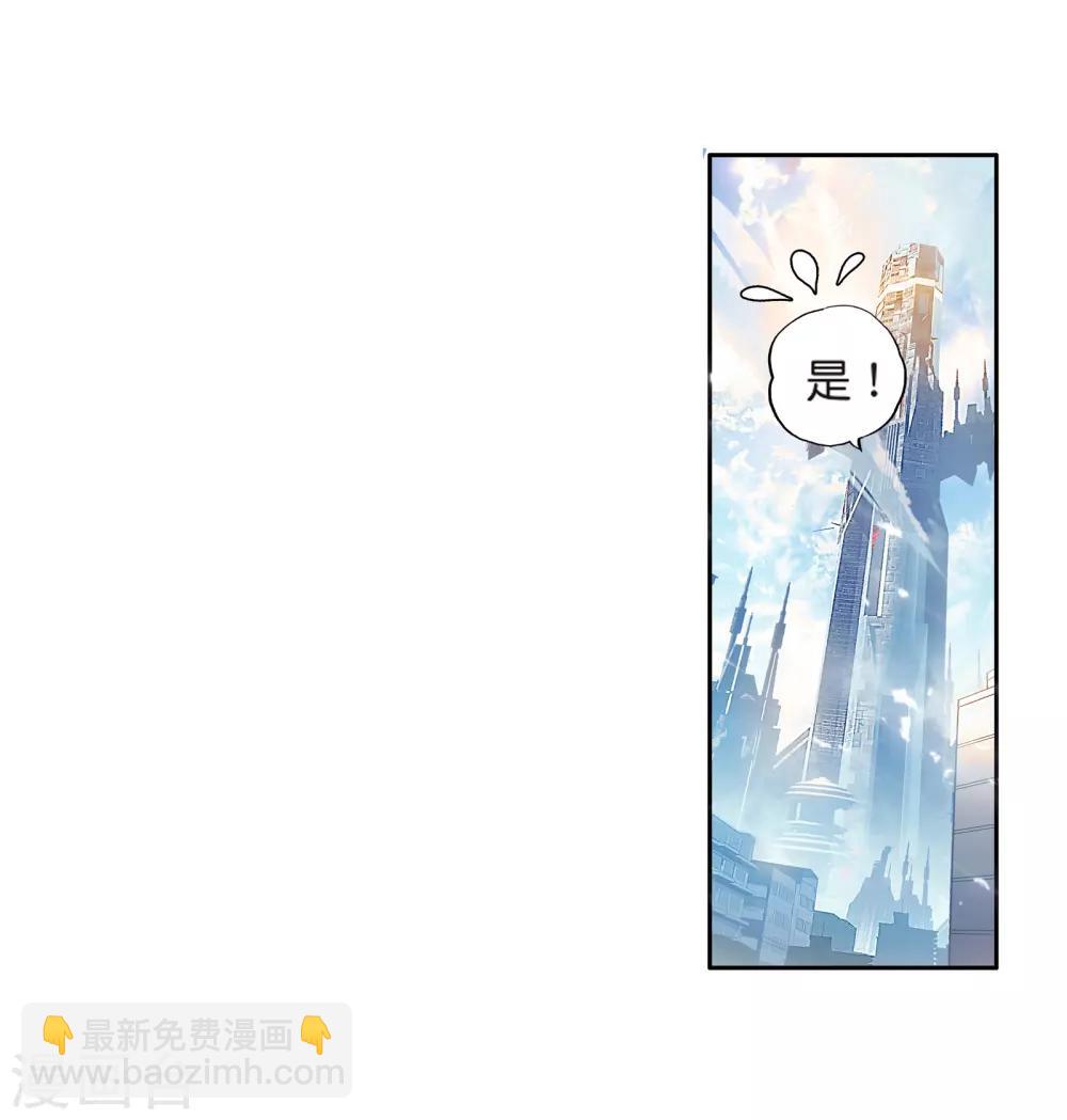 🍼斗罗大陆3龙王传说 第123话 特殊情况1 第12页