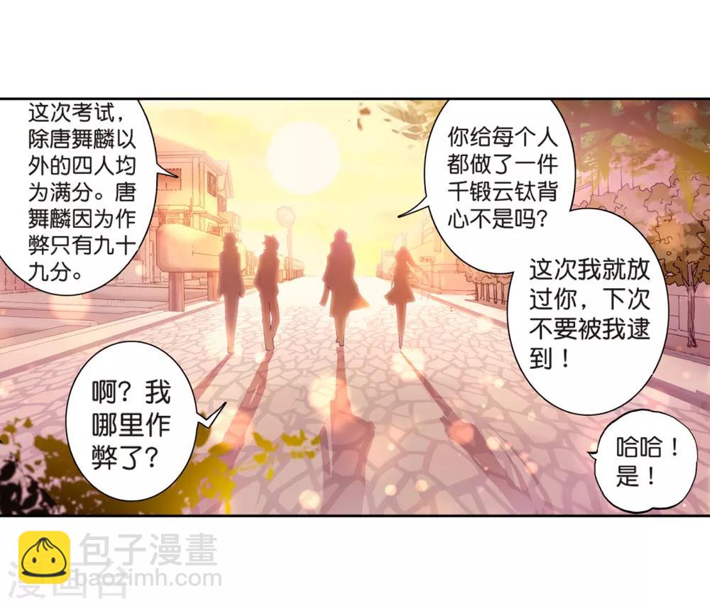 🍼斗罗大陆3龙王传说 第123话 特殊情况1 第13页