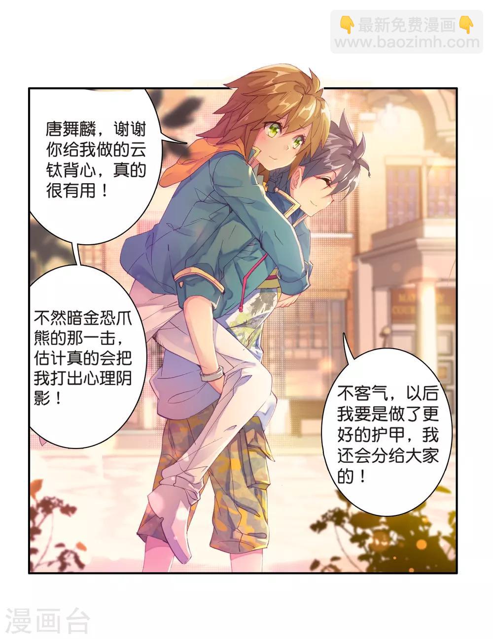 🍼斗罗大陆3龙王传说 第123话 特殊情况1 第14页