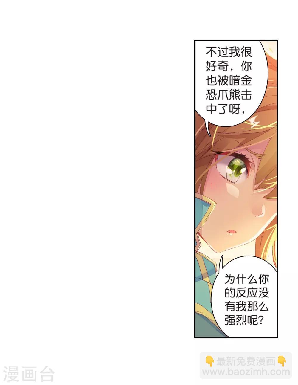 🍼斗罗大陆3龙王传说 第123话 特殊情况1 第15页
