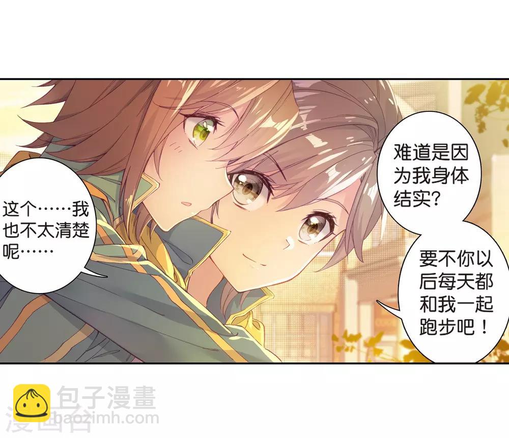 🍼斗罗大陆3龙王传说 第123话 特殊情况1 第16页