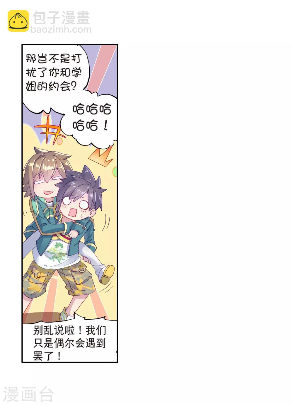 🍼斗罗大陆3龙王传说 第123话 特殊情况1 第17页