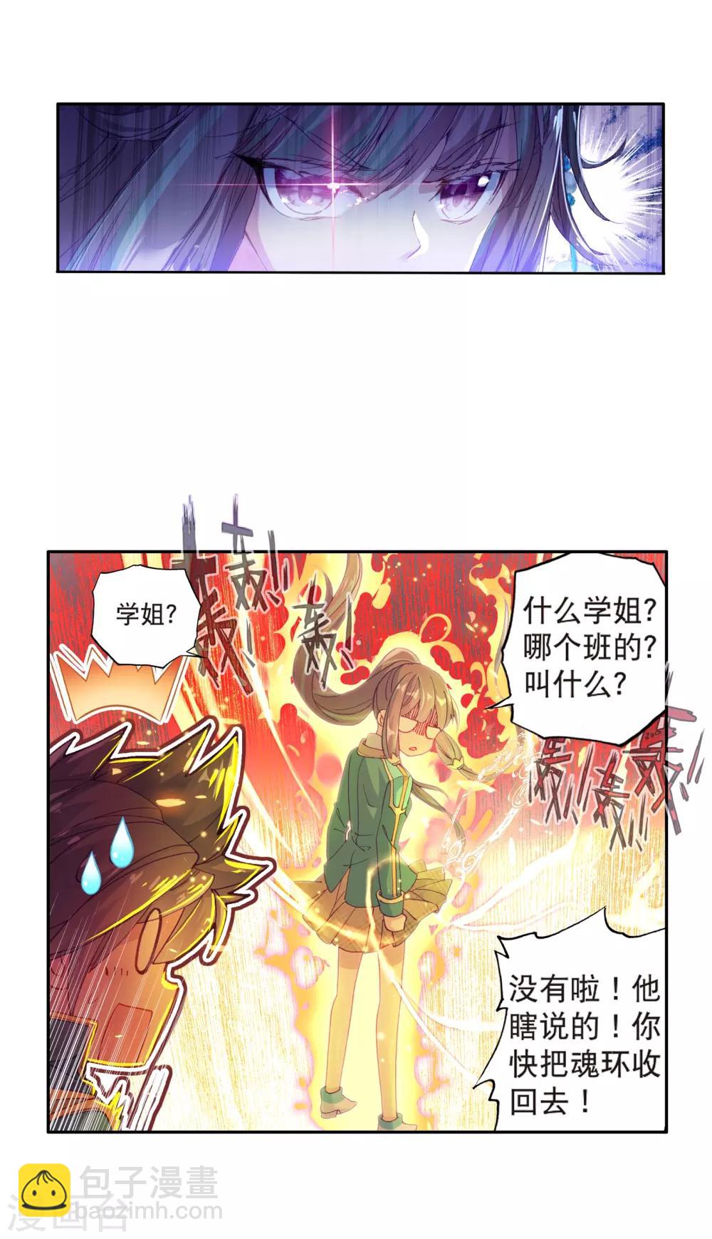 🍼斗罗大陆3龙王传说 第123话 特殊情况1 第18页