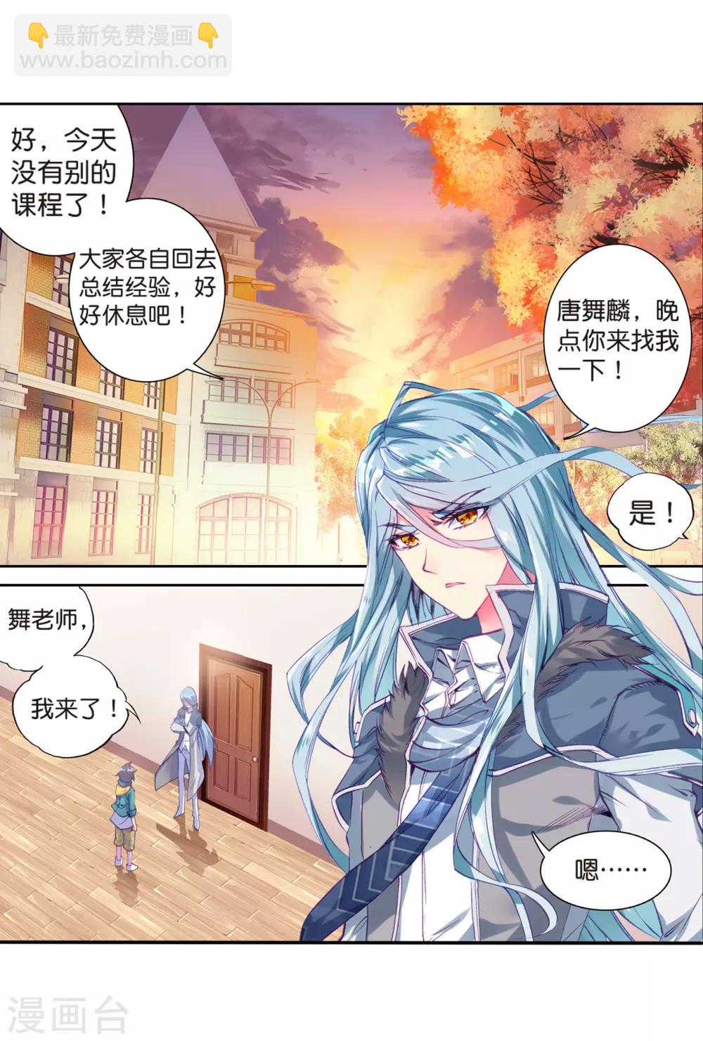 🍼斗罗大陆3龙王传说 第123话 特殊情况1 第19页
