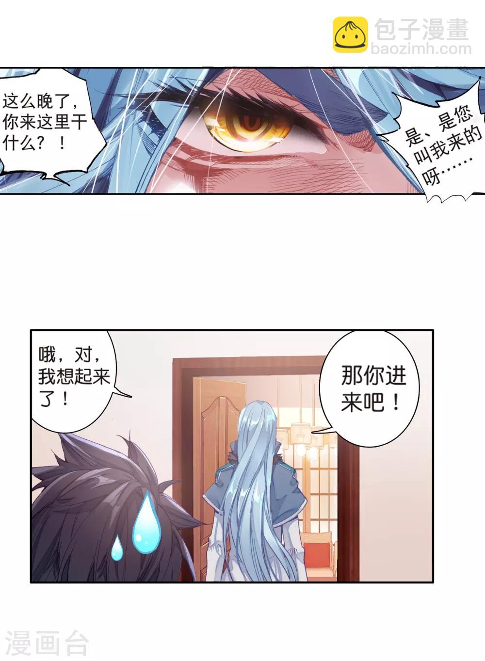 🍼斗罗大陆3龙王传说 第123话 特殊情况1 第20页