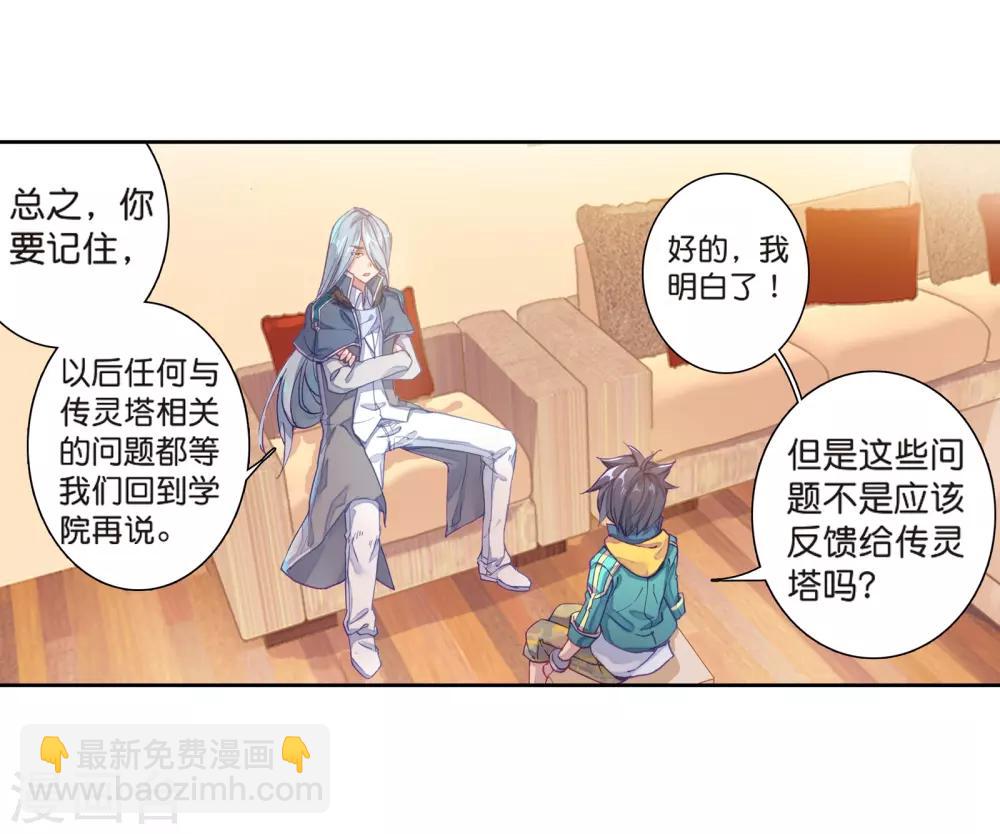 🍼斗罗大陆3龙王传说 第123话 特殊情况1 第22页