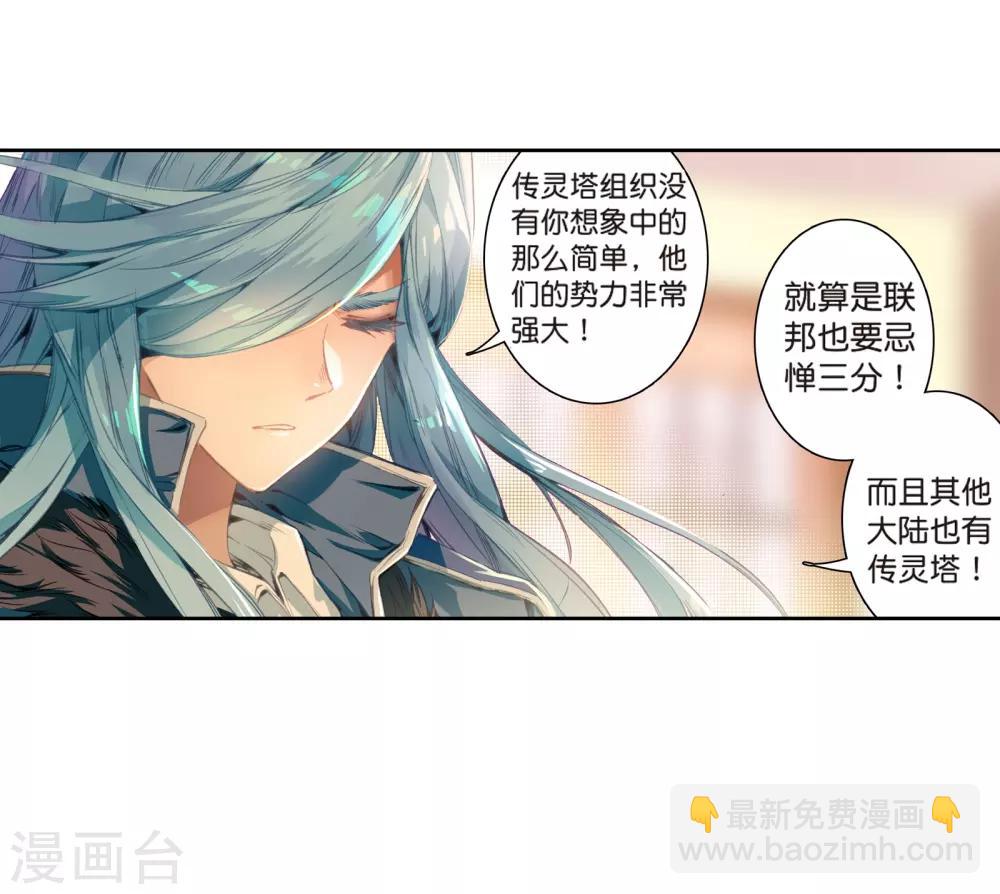 🍼斗罗大陆3龙王传说 第123话 特殊情况1 第23页