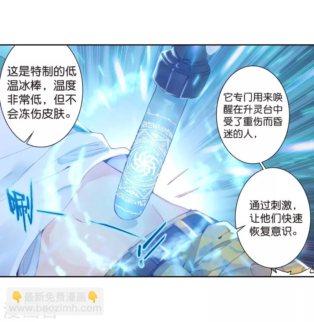 🍼斗罗大陆3龙王传说 第123话 特殊情况1 第3页