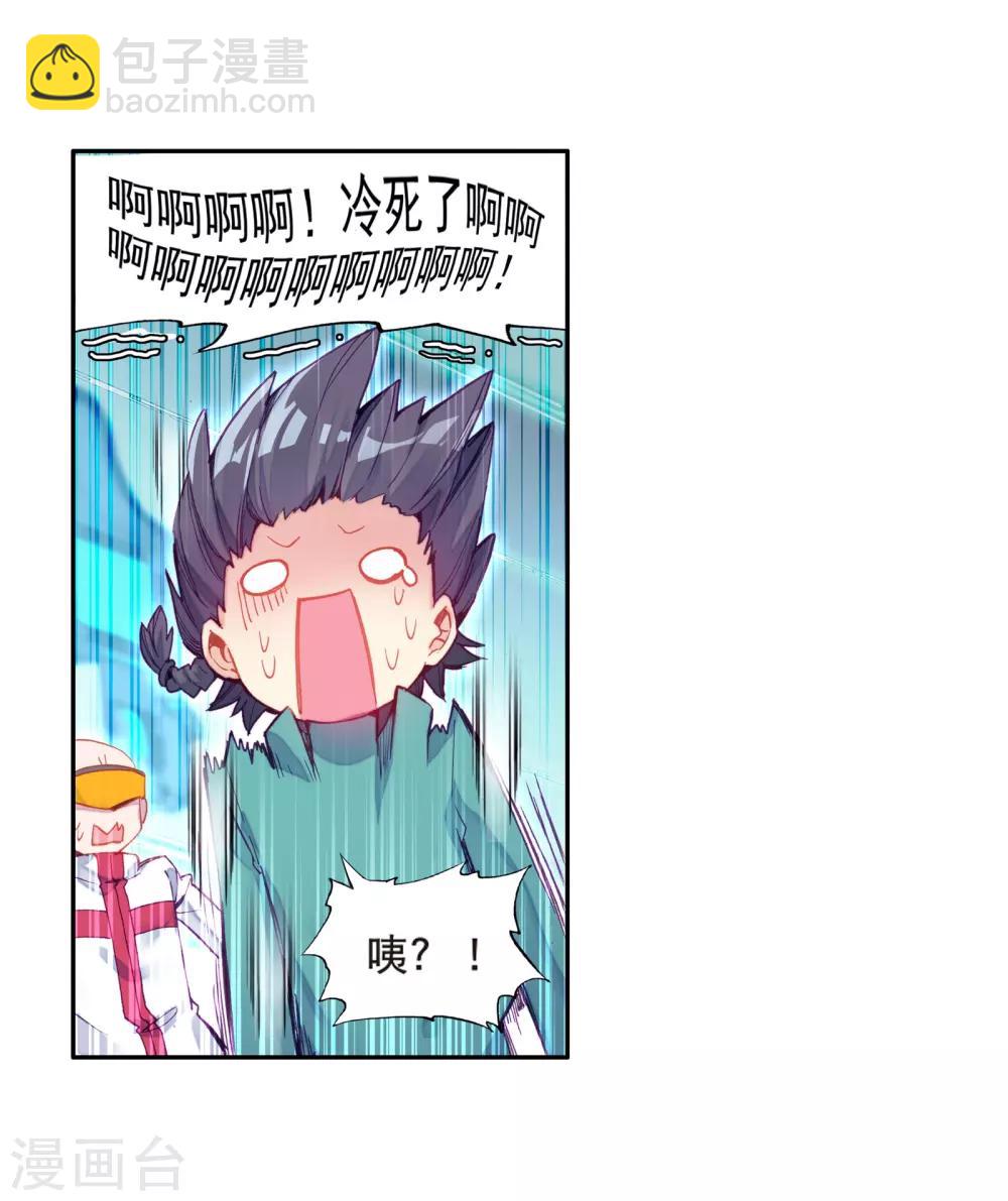 🍼斗罗大陆3龙王传说 第123话 特殊情况1 第4页