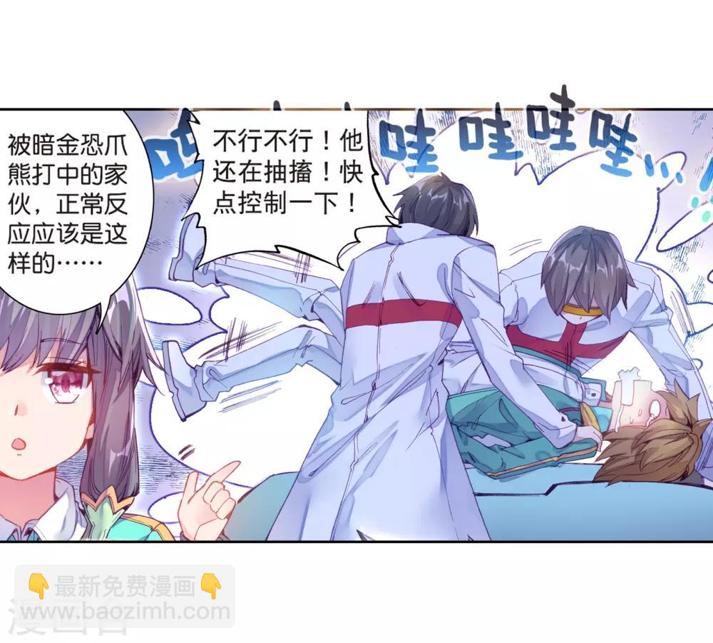 🍼斗罗大陆3龙王传说 第123话 特殊情况1 第6页
