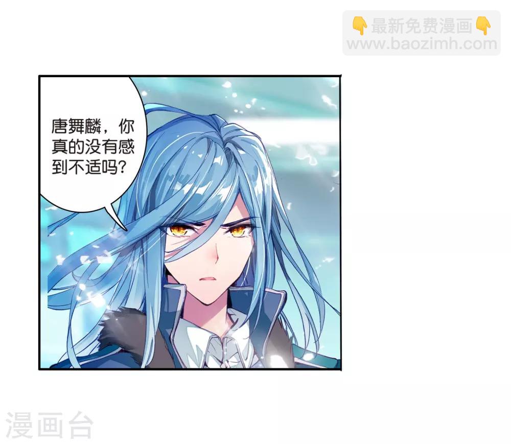 🍼斗罗大陆3龙王传说 第123话 特殊情况1 第7页