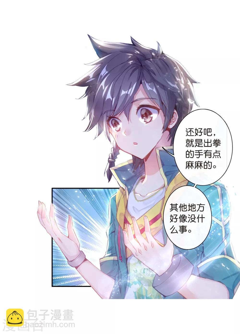 🍼斗罗大陆3龙王传说 第123话 特殊情况1 第8页