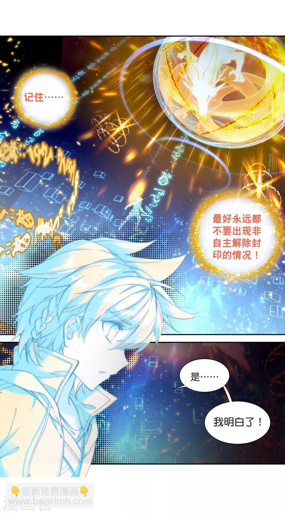 🍼斗罗大陆3龙王传说 第125话 许家兄妹1 第10页