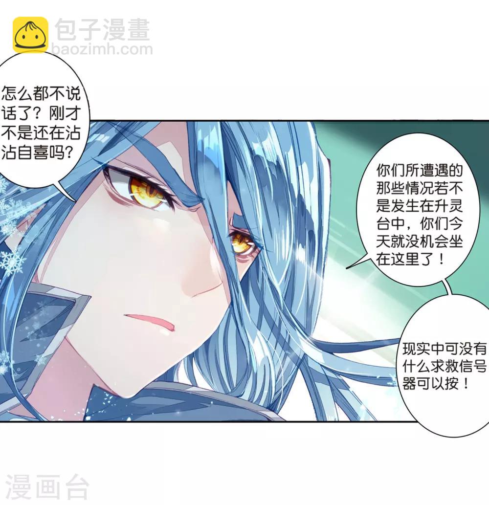 🍼斗罗大陆3龙王传说 第125话 许家兄妹1 第12页