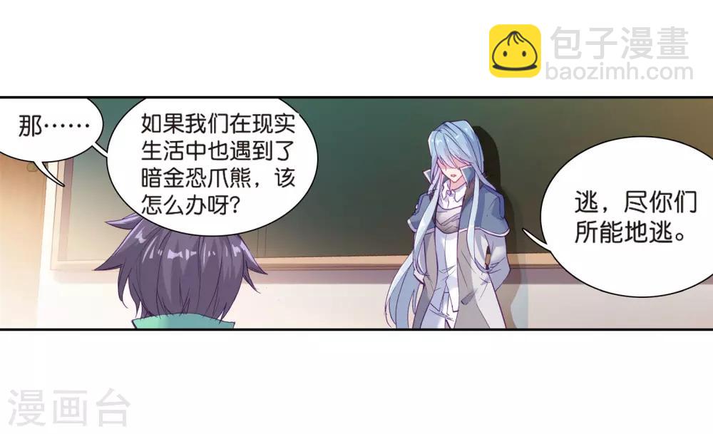 🍼斗罗大陆3龙王传说 第125话 许家兄妹1 第13页