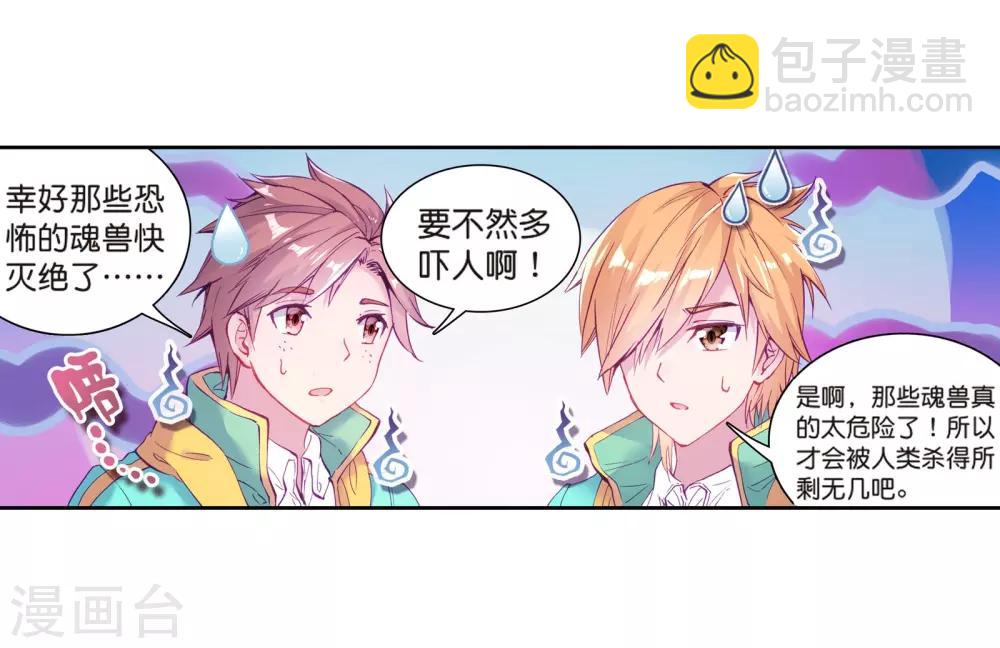 🍼斗罗大陆3龙王传说 第125话 许家兄妹1 第14页