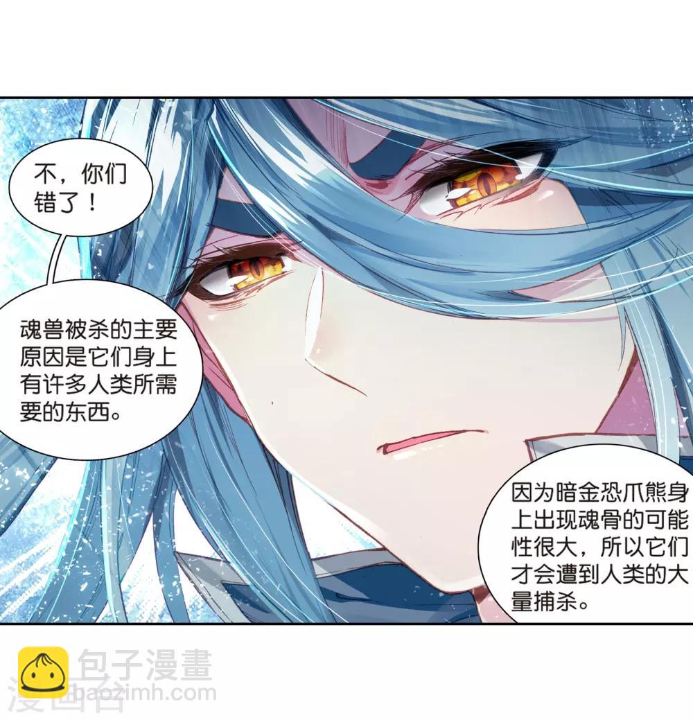 🍼斗罗大陆3龙王传说 第125话 许家兄妹1 第15页