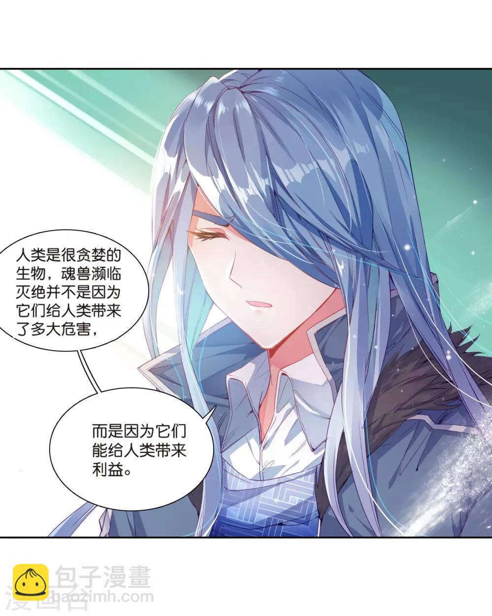 🍼斗罗大陆3龙王传说 第125话 许家兄妹1 第16页