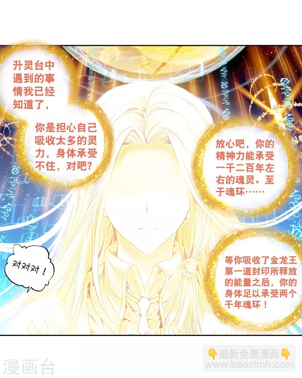 🍼斗罗大陆3龙王传说 第125话 许家兄妹1 第3页