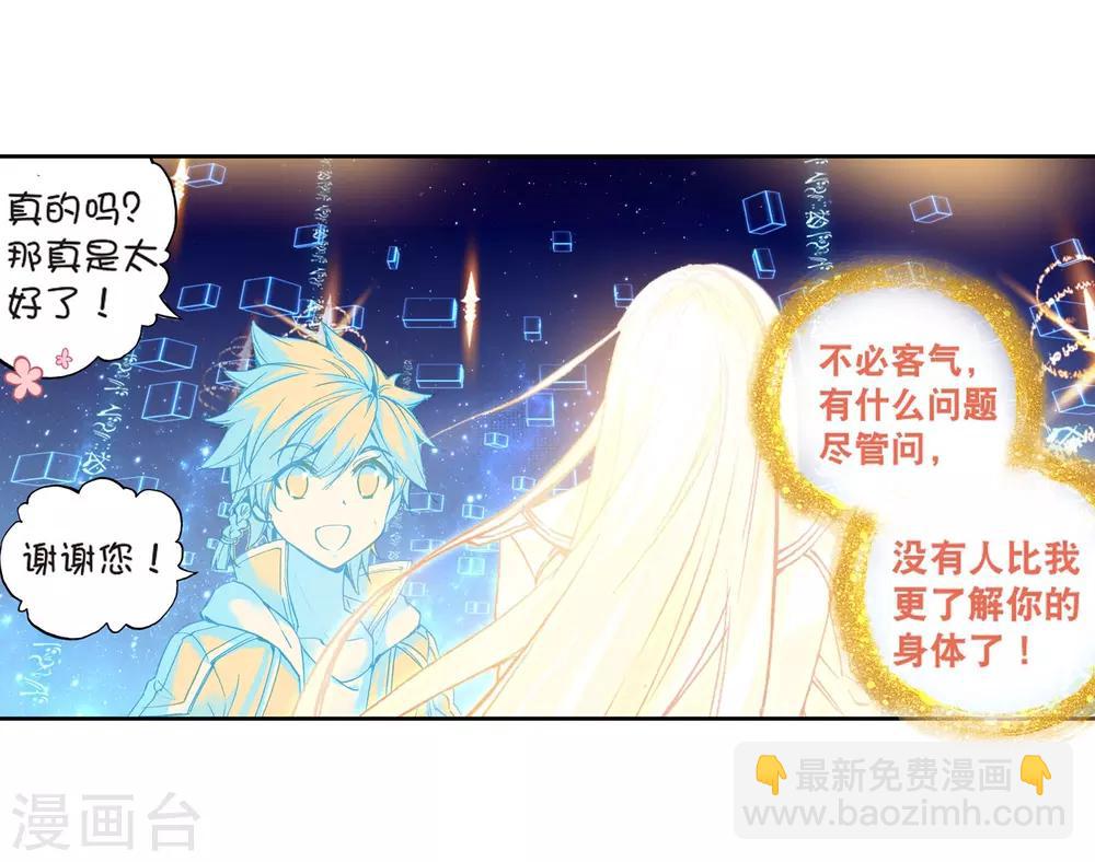 🍼斗罗大陆3龙王传说 第125话 许家兄妹1 第4页
