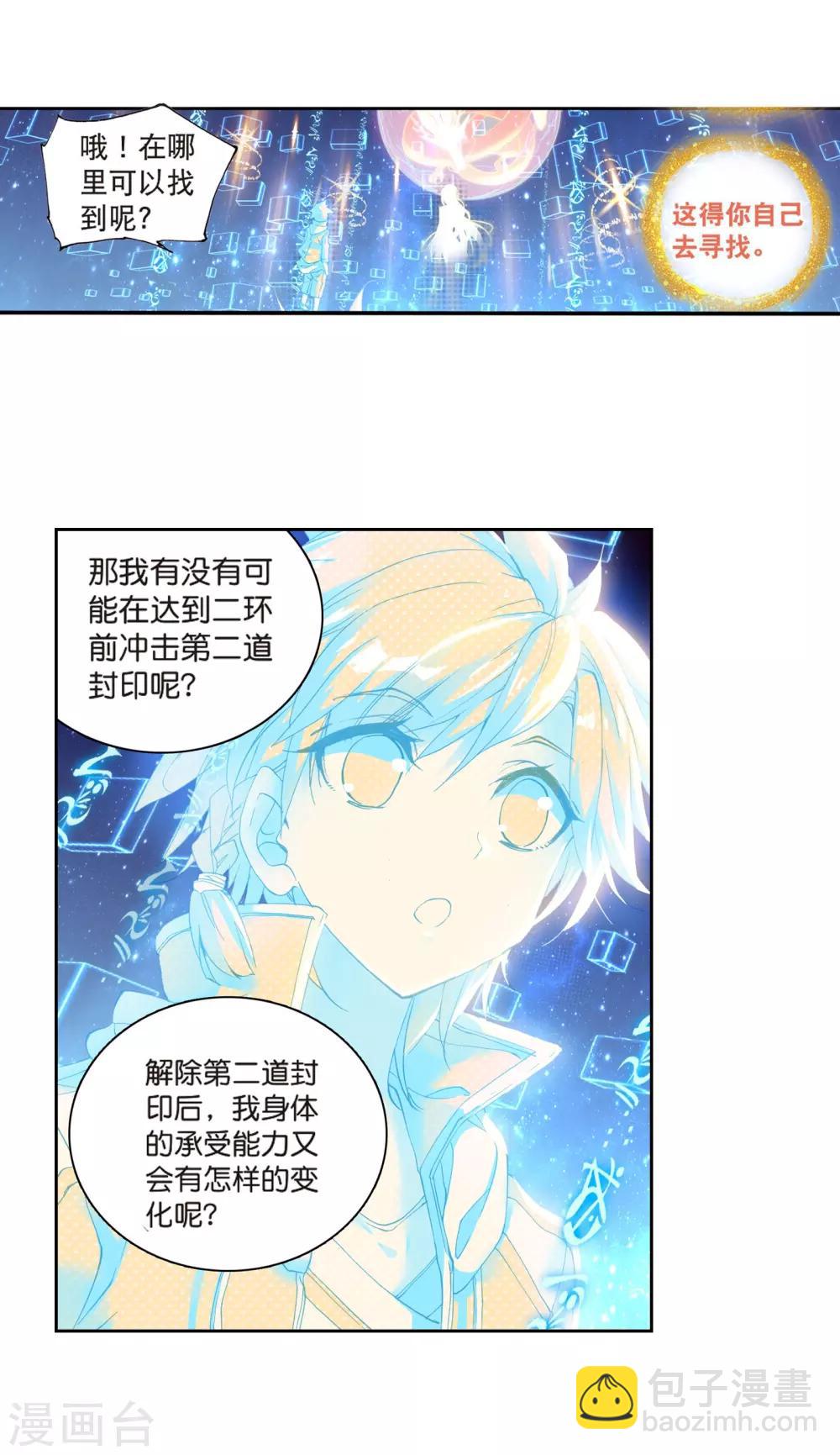 🍼斗罗大陆3龙王传说 第125话 许家兄妹1 第6页