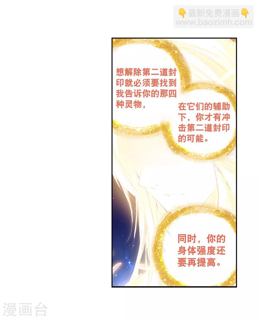 🍼斗罗大陆3龙王传说 第125话 许家兄妹1 第7页