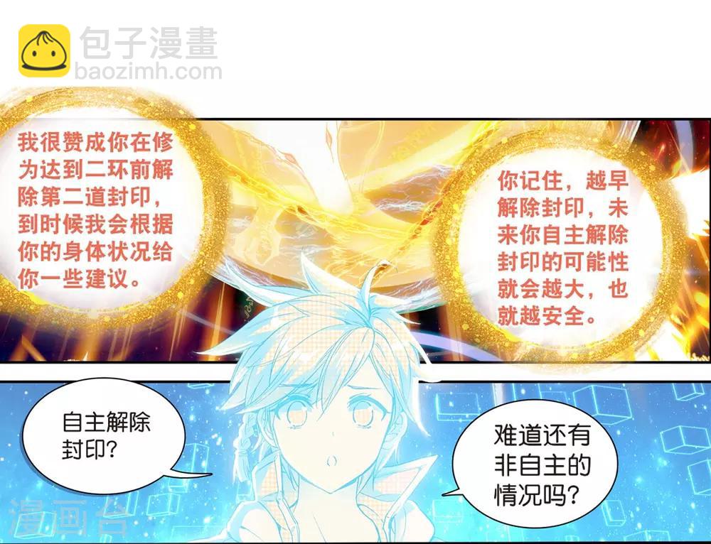 🍼斗罗大陆3龙王传说 第125话 许家兄妹1 第8页