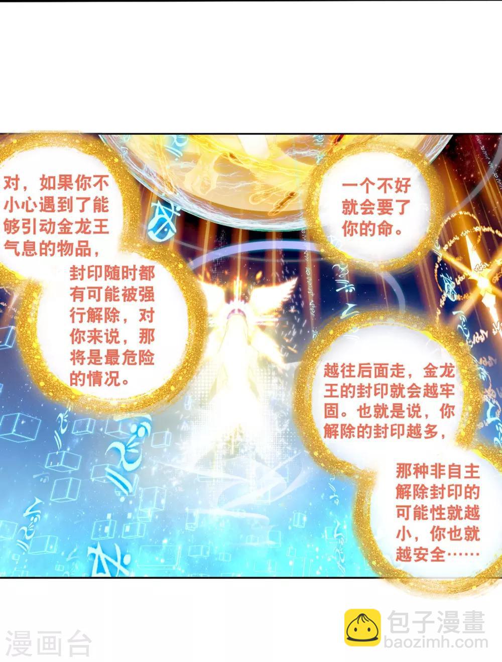🍼斗罗大陆3龙王传说 第125话 许家兄妹1 第9页