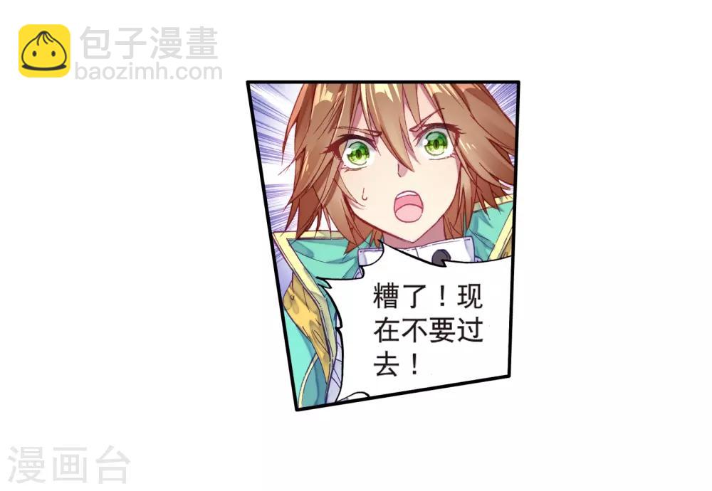 🍼斗罗大陆3龙王传说 第127话 出问题了1 第15页