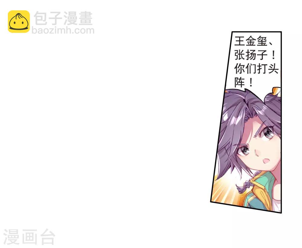 🍼斗罗大陆3龙王传说 第127话 出问题了1 第24页