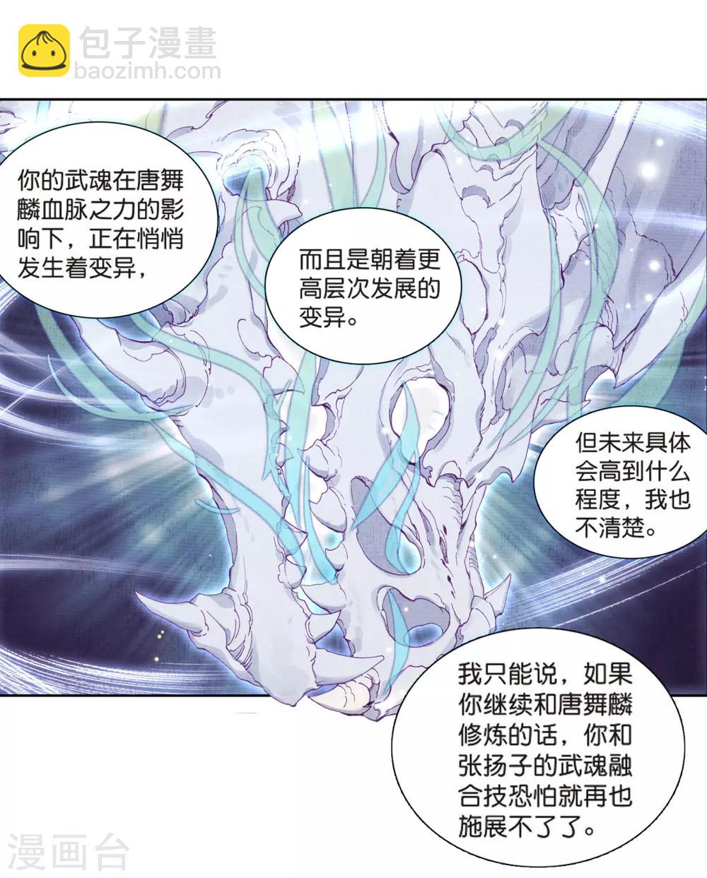 🍼斗罗大陆3龙王传说 第129话 王金玺的痛苦1 第10页