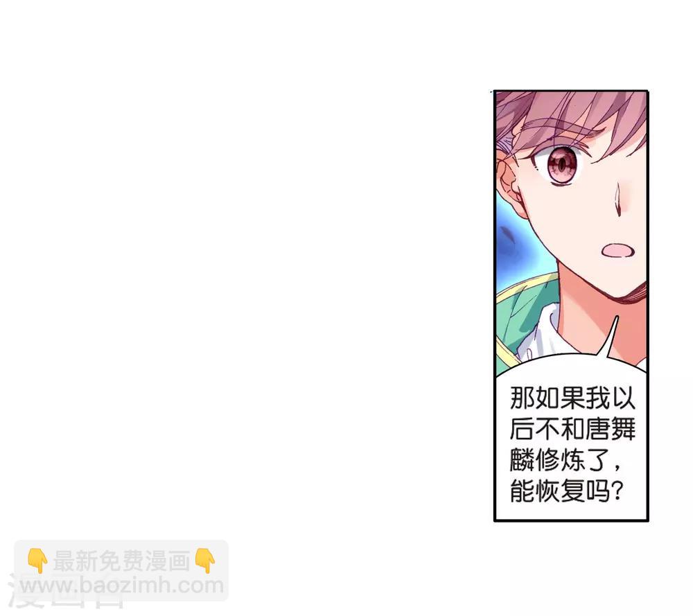 🍼斗罗大陆3龙王传说 第129话 王金玺的痛苦1 第12页