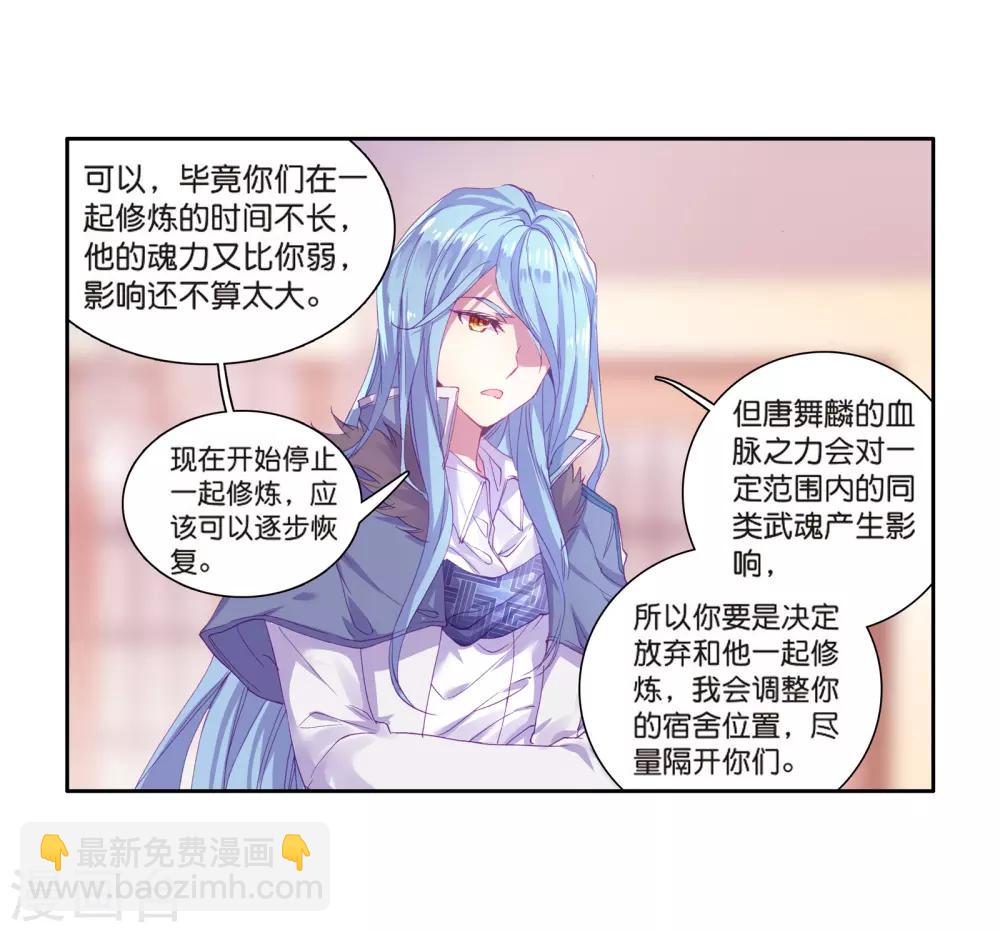 🍼斗罗大陆3龙王传说 第129话 王金玺的痛苦1 第13页