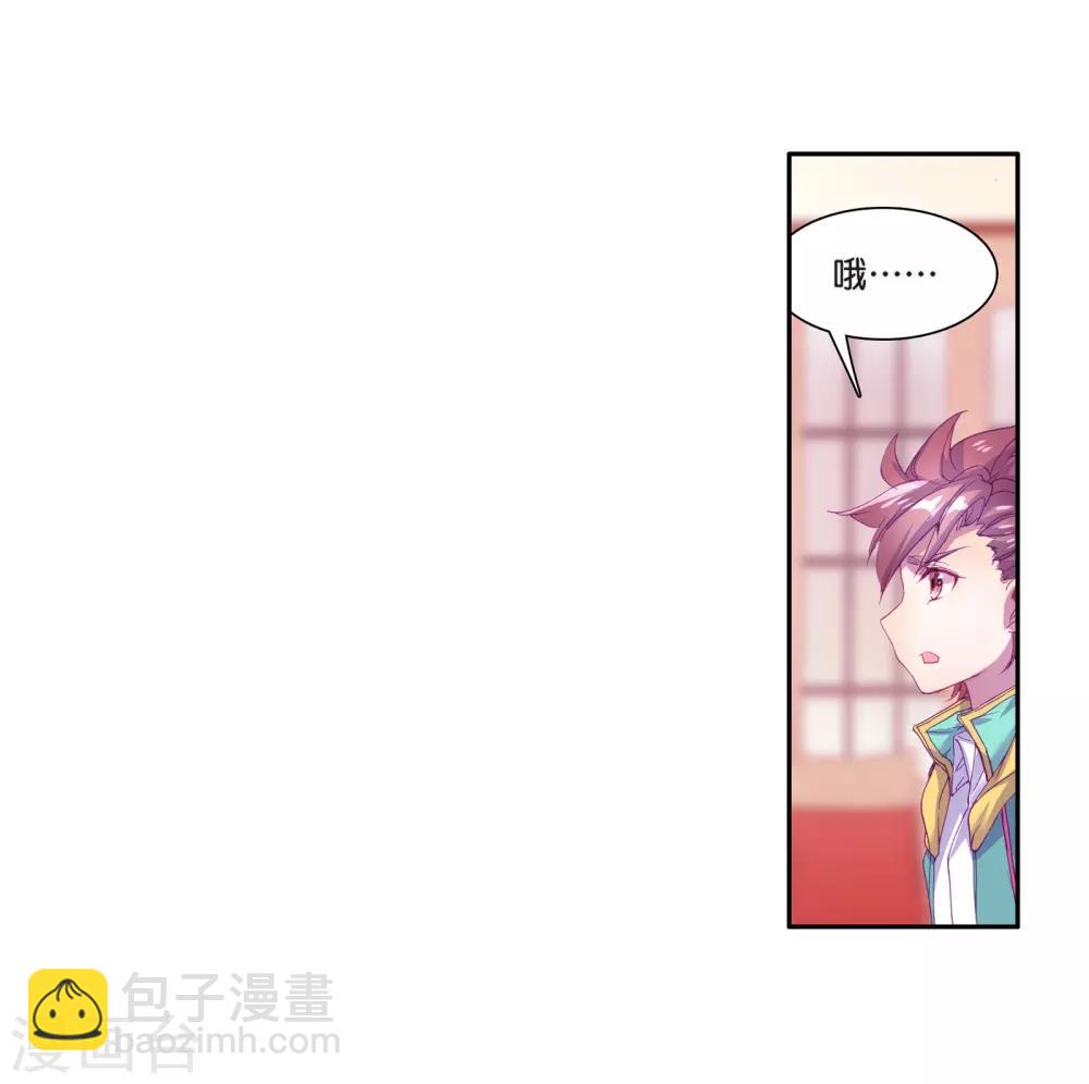 🍼斗罗大陆3龙王传说 第129话 王金玺的痛苦1 第14页