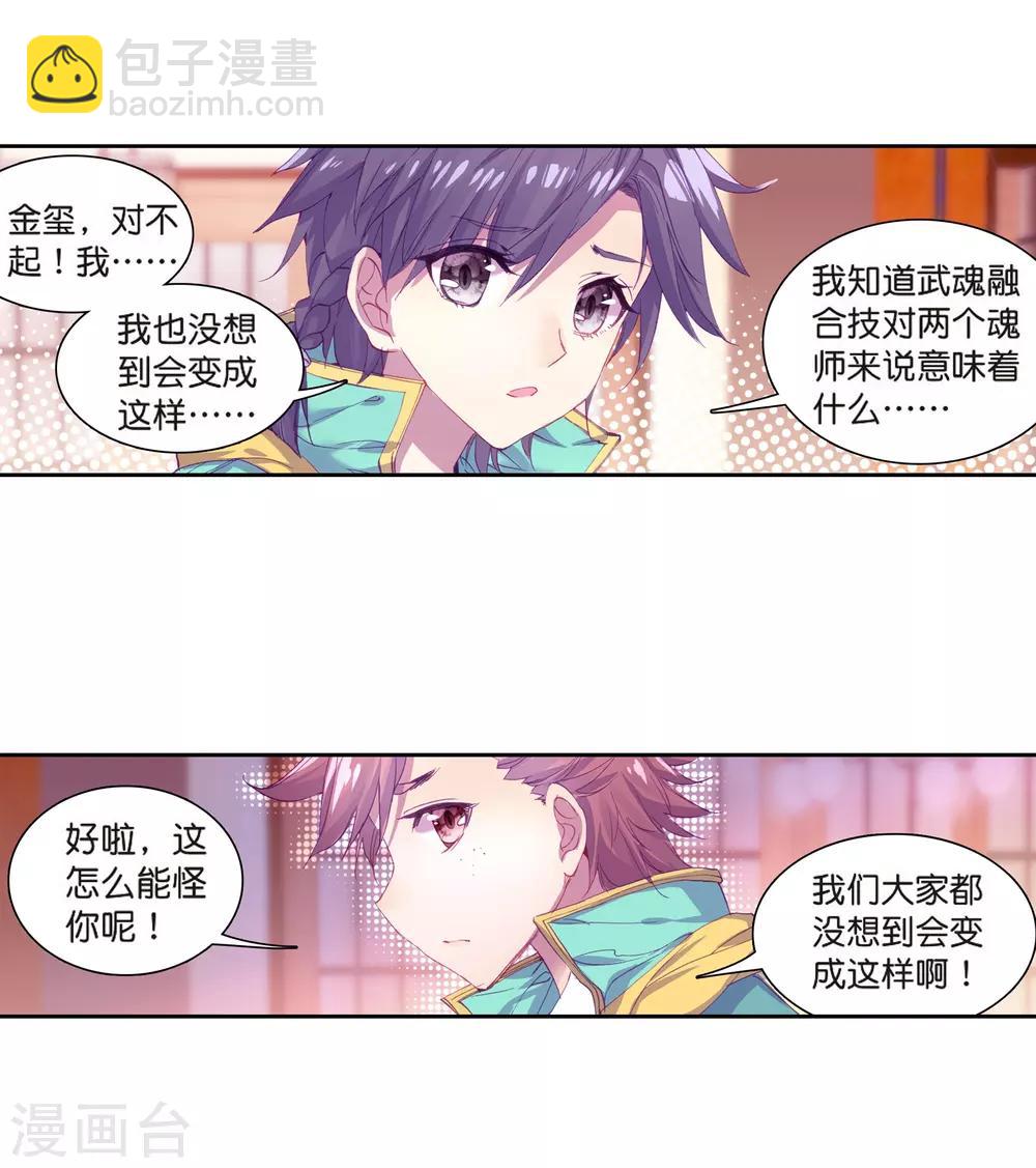 🍼斗罗大陆3龙王传说 第129话 王金玺的痛苦1 第15页