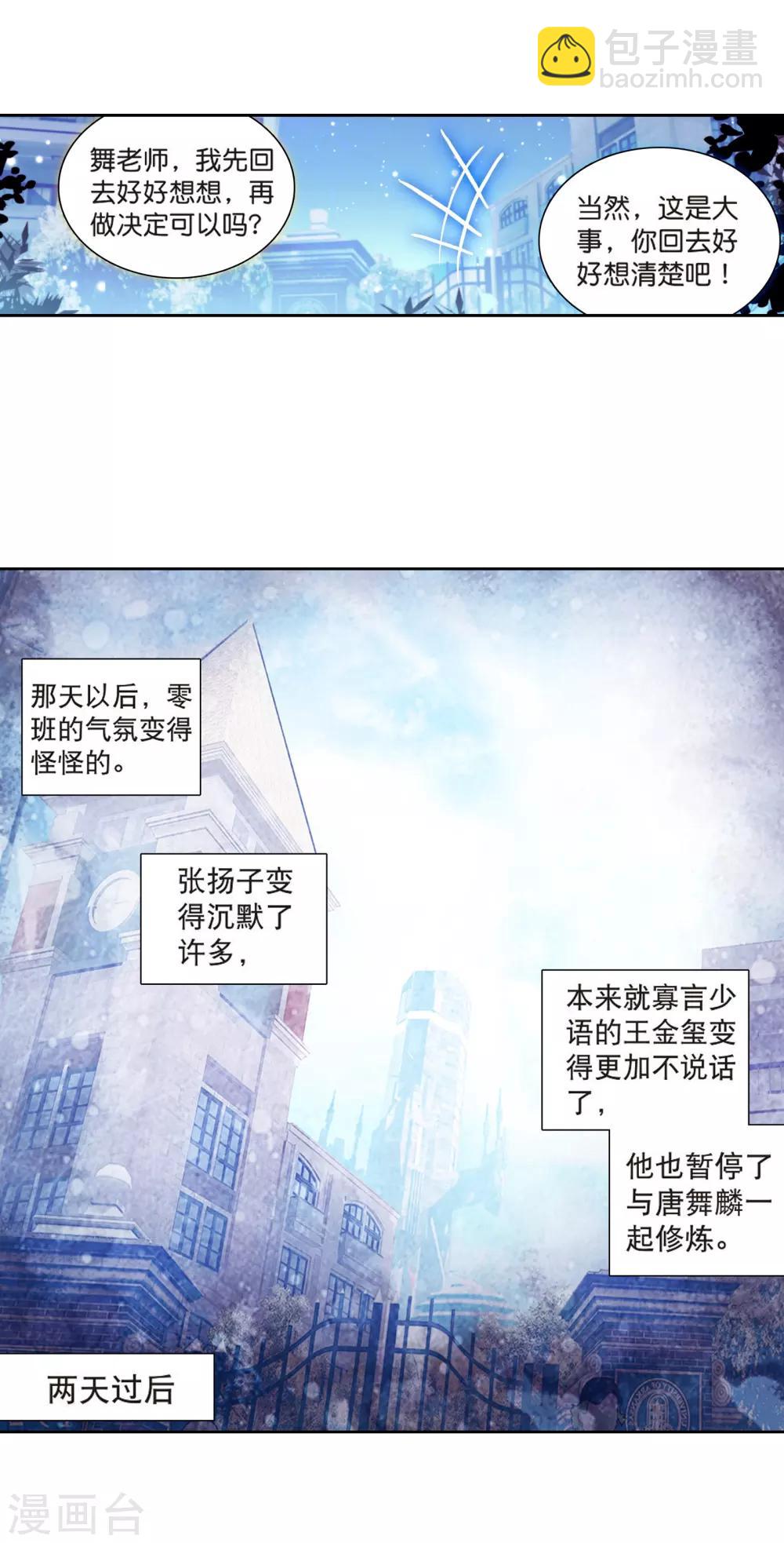 🍼斗罗大陆3龙王传说 第129话 王金玺的痛苦1 第16页