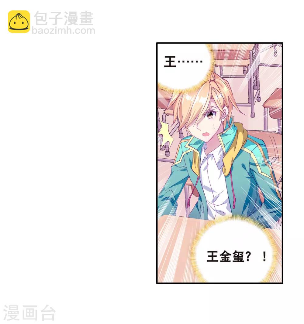 🍼斗罗大陆3龙王传说 第129话 王金玺的痛苦1 第20页