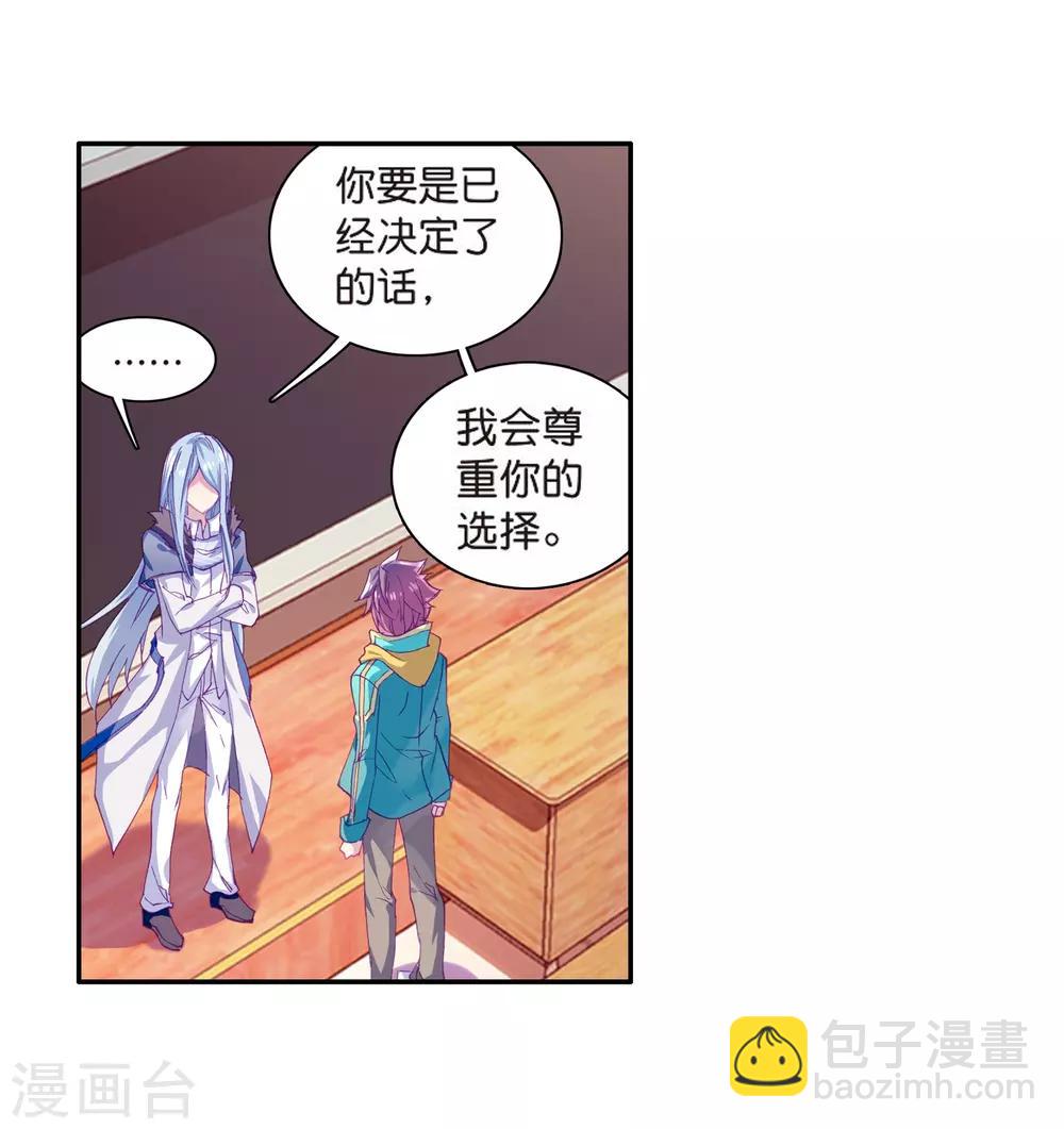 🍼斗罗大陆3龙王传说 第129话 王金玺的痛苦1 第21页