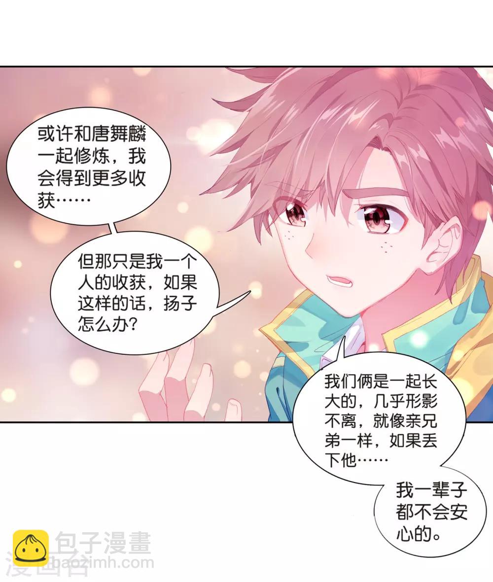 🍼斗罗大陆3龙王传说 第129话 王金玺的痛苦1 第22页