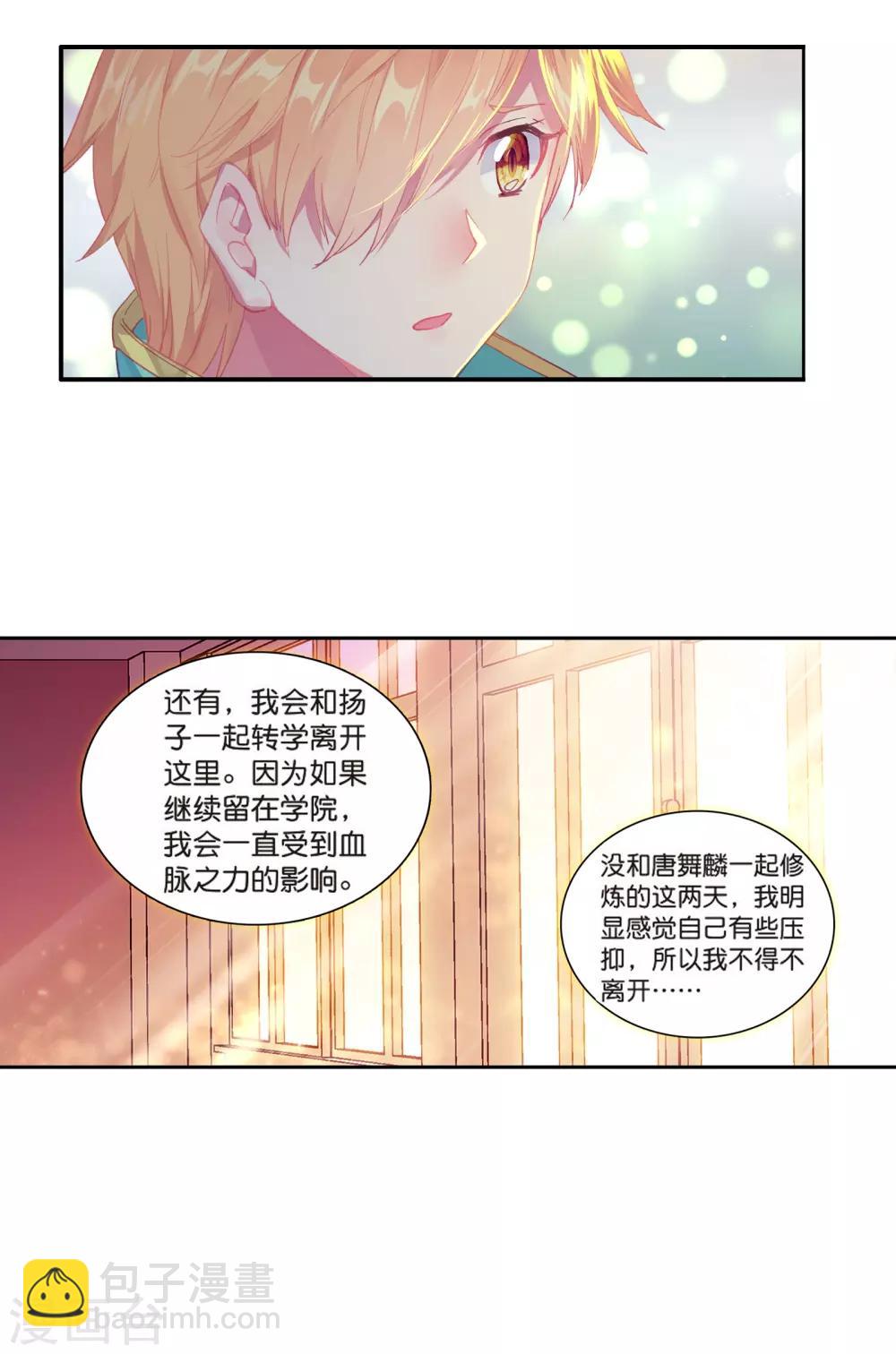 🍼斗罗大陆3龙王传说 第129话 王金玺的痛苦1 第23页