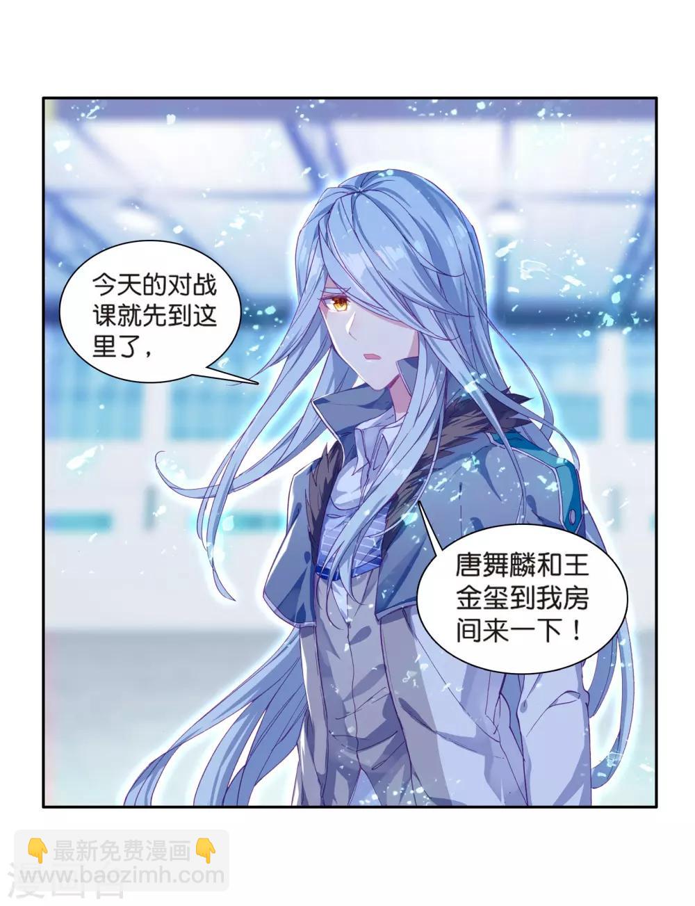 🍼斗罗大陆3龙王传说 第129话 王金玺的痛苦1 第3页