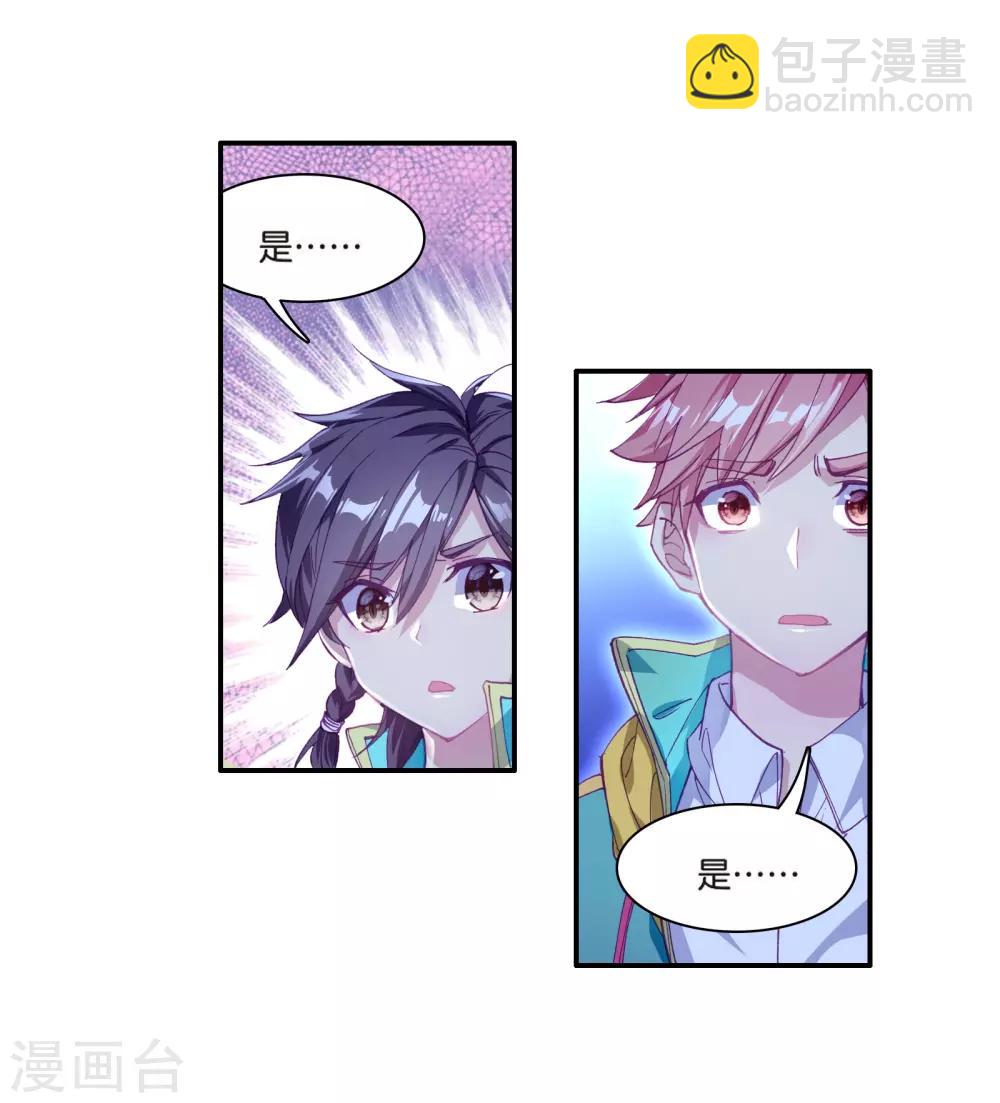 🍼斗罗大陆3龙王传说 第129话 王金玺的痛苦1 第4页