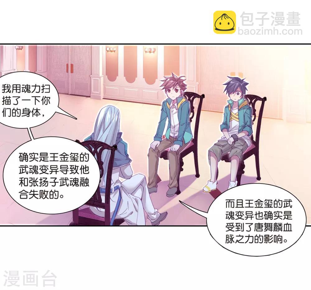🍼斗罗大陆3龙王传说 第129话 王金玺的痛苦1 第7页